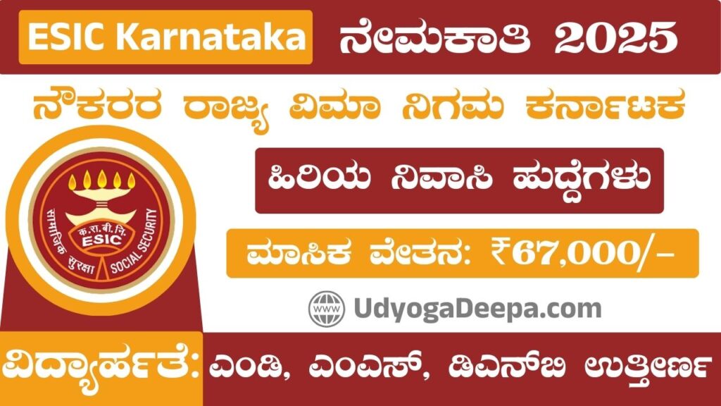 ESIC Karnataka Recruitment 2025