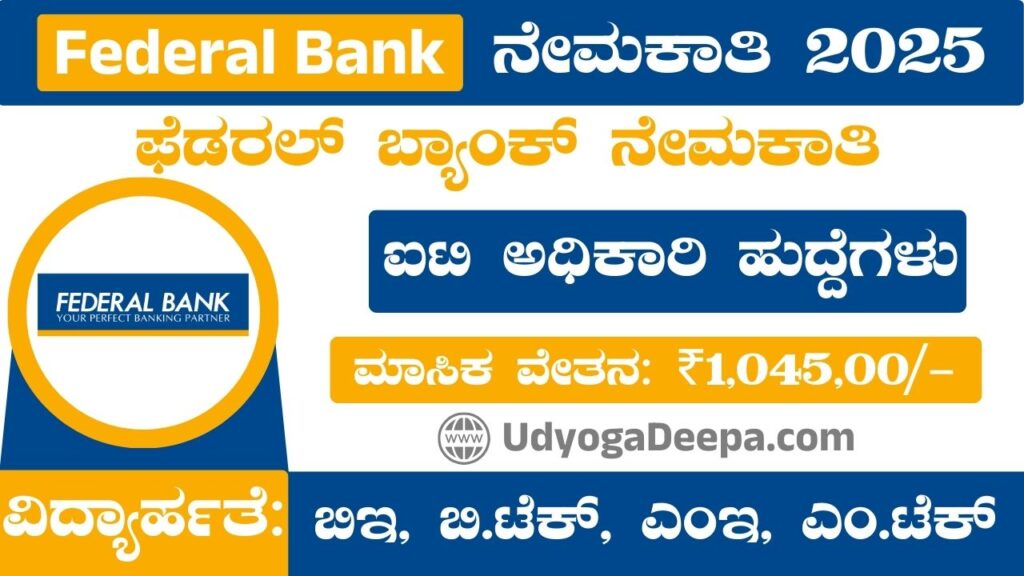 Federal Bank Recruitment 2025 