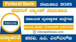 Federal Bank Recruitment 2025