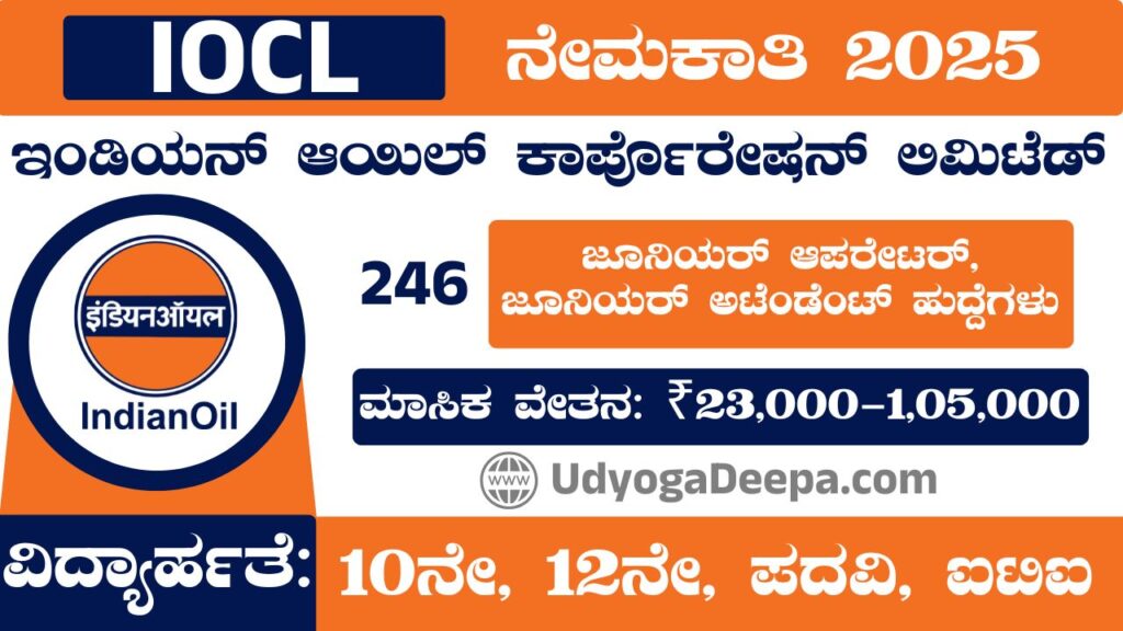 IOCL Recruitment 2025