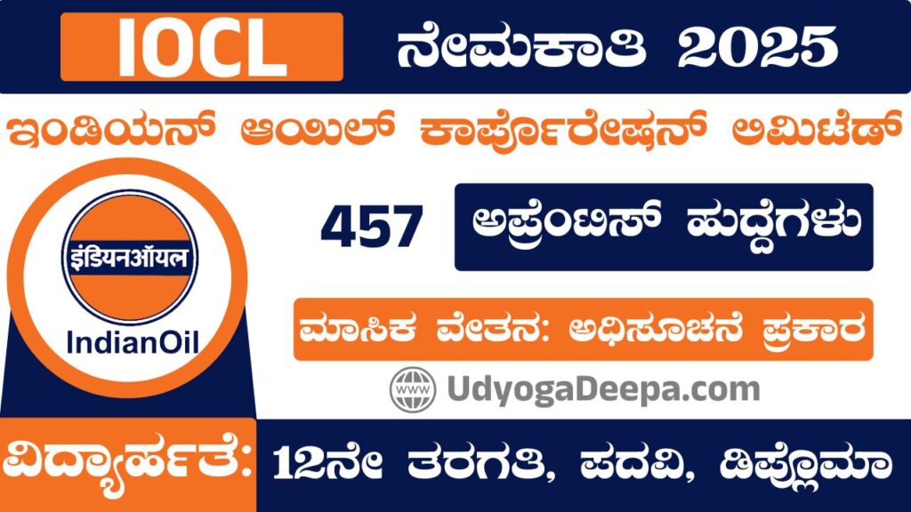 IOCL Recruitment 2025