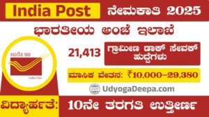 India Post Recruitment 2025