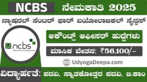 NCBS Recruitment 2025