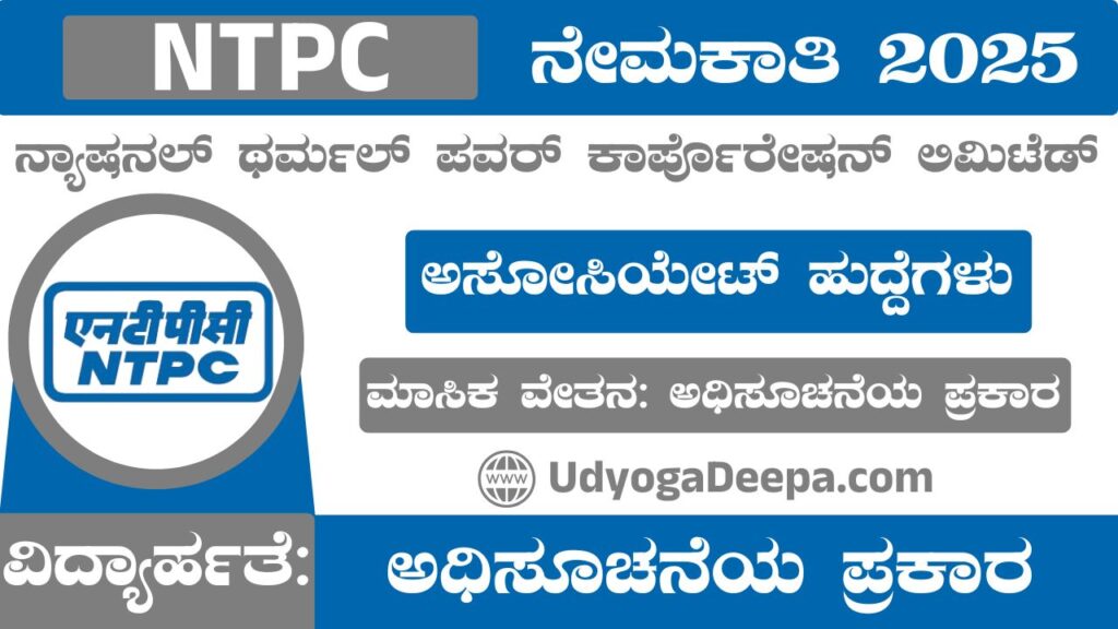 NTPC Recruitment 2025 