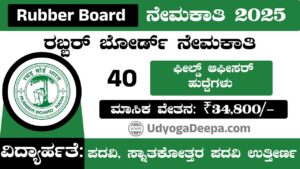 Rubber Board Recruitment 2025