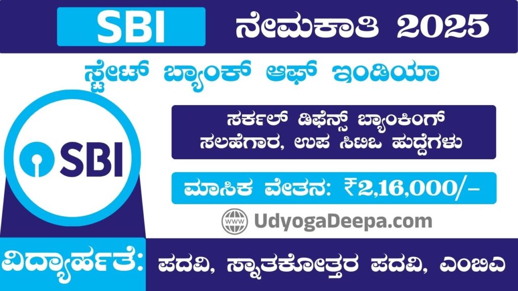 SBI Recruitment 2025