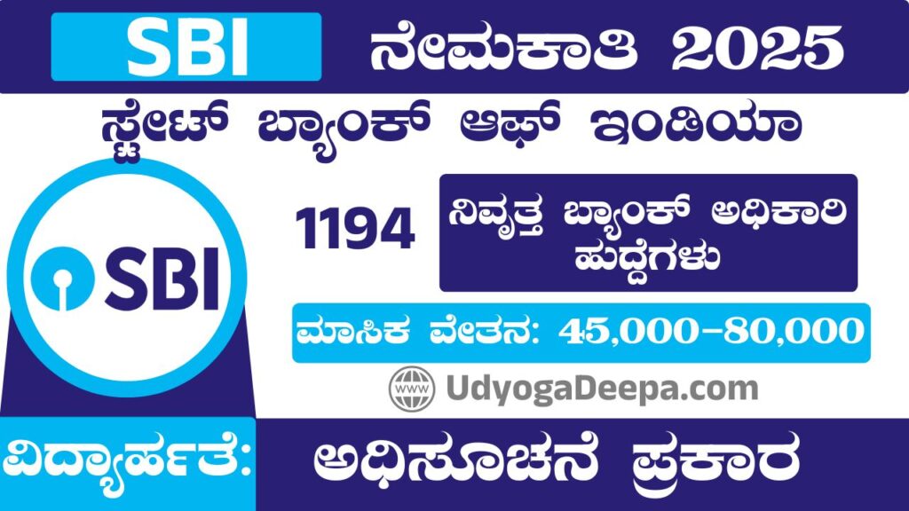 SBI Recruitment 2025