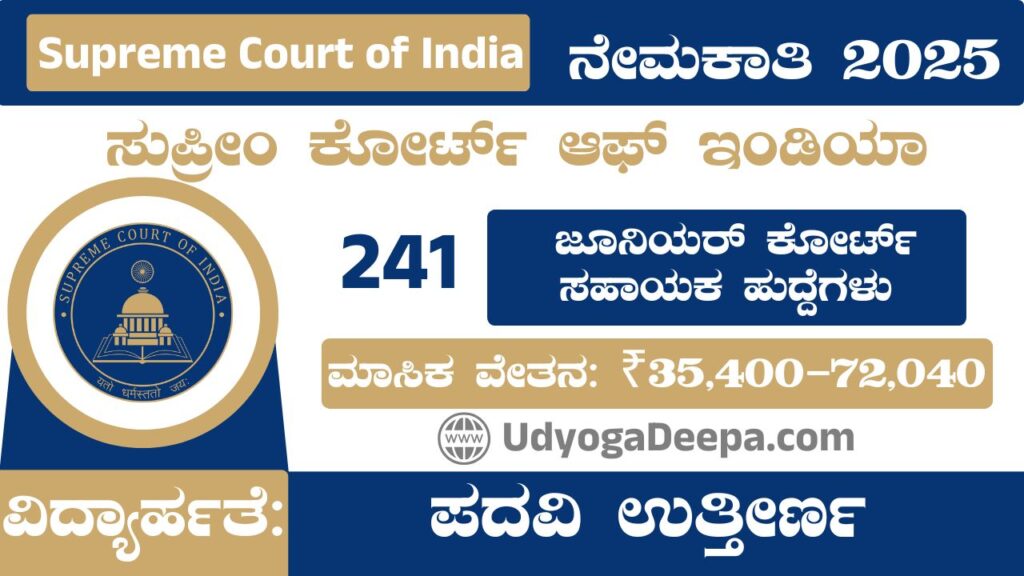 Supreme Court of India Recruitment 2025