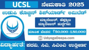 UCSL Recruitment 2025