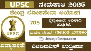 UPSC Recruitment 2025