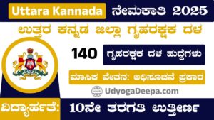 Uttara Kannada District Home Guards Recruitment 2025