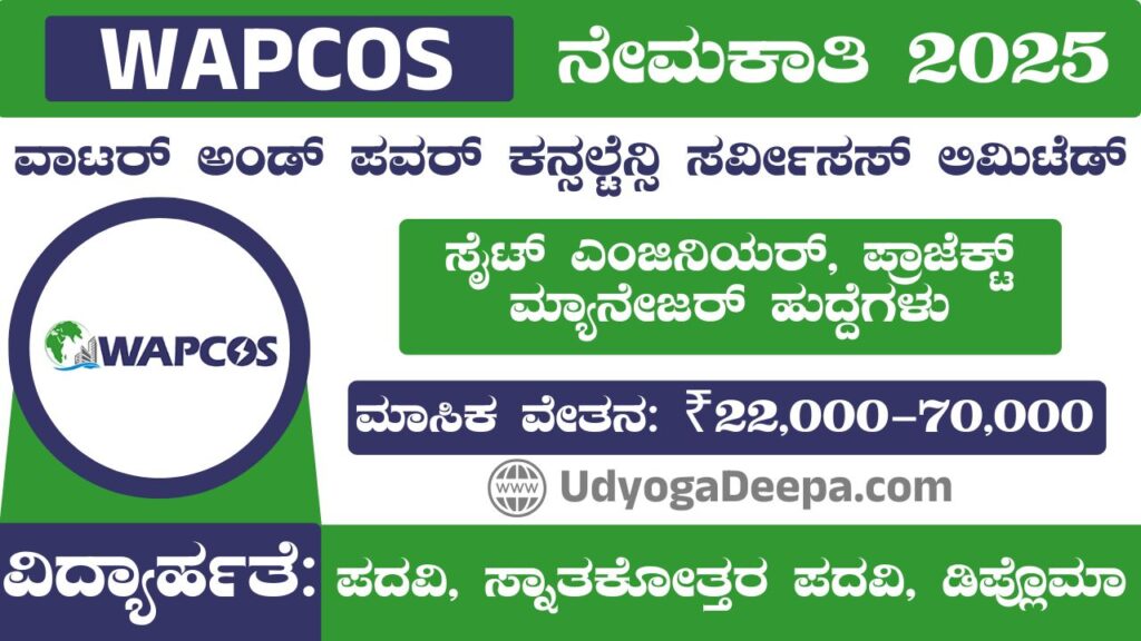 WAPCOS Recruitment 2025 