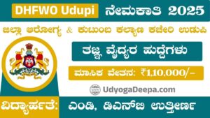 DHFWO Udupi Recruitment 2025