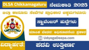 DLSA Chikkamagaluru Recruitment 2025