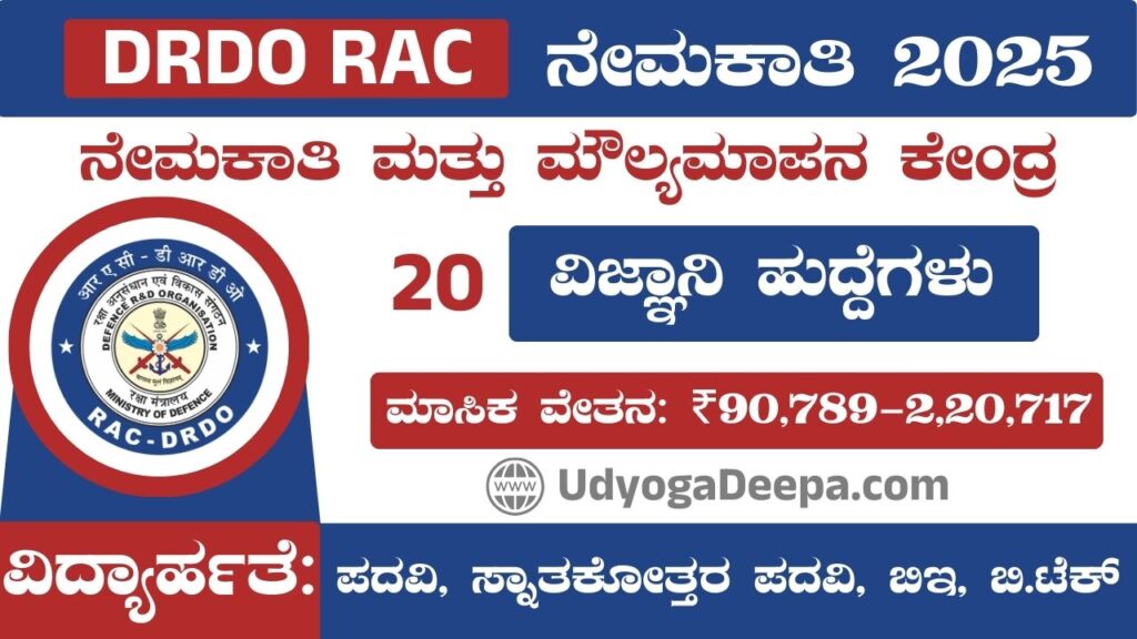 DRDO RAC Recruitment 2025