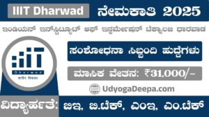 IIIT Dharwad Recruitment 2025