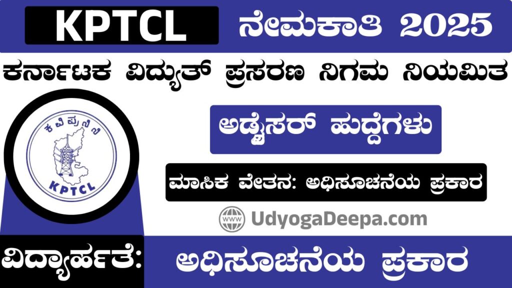 KPTCL Recruitment 2025