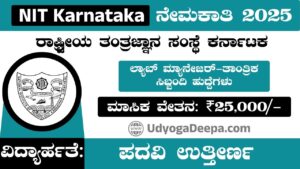 NIT Karnataka Recruitment 2025