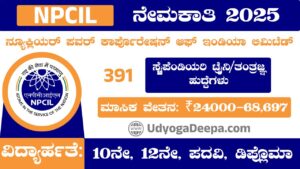 NPCIL Recruitment 2025