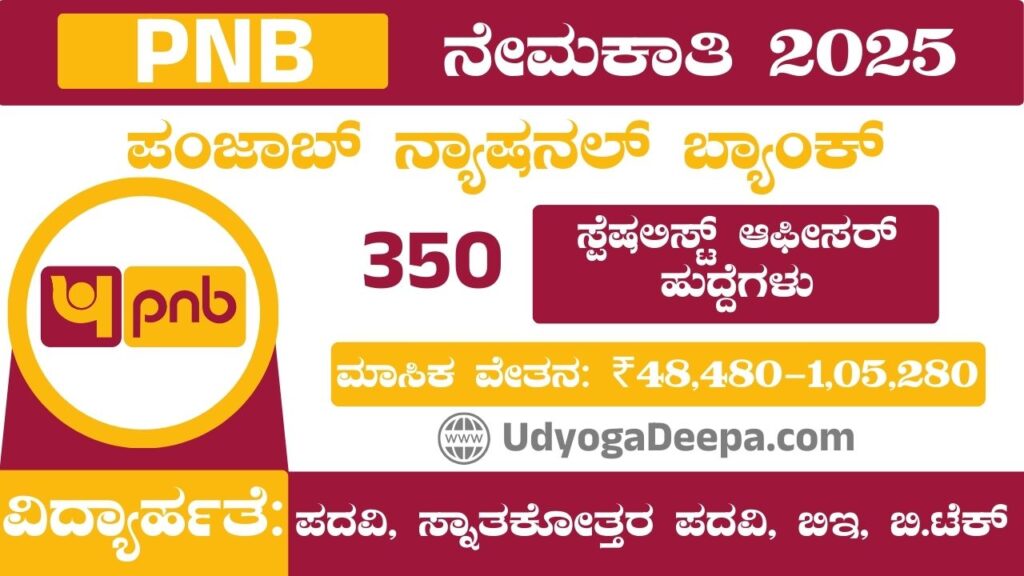 PNB Recruitment 2025