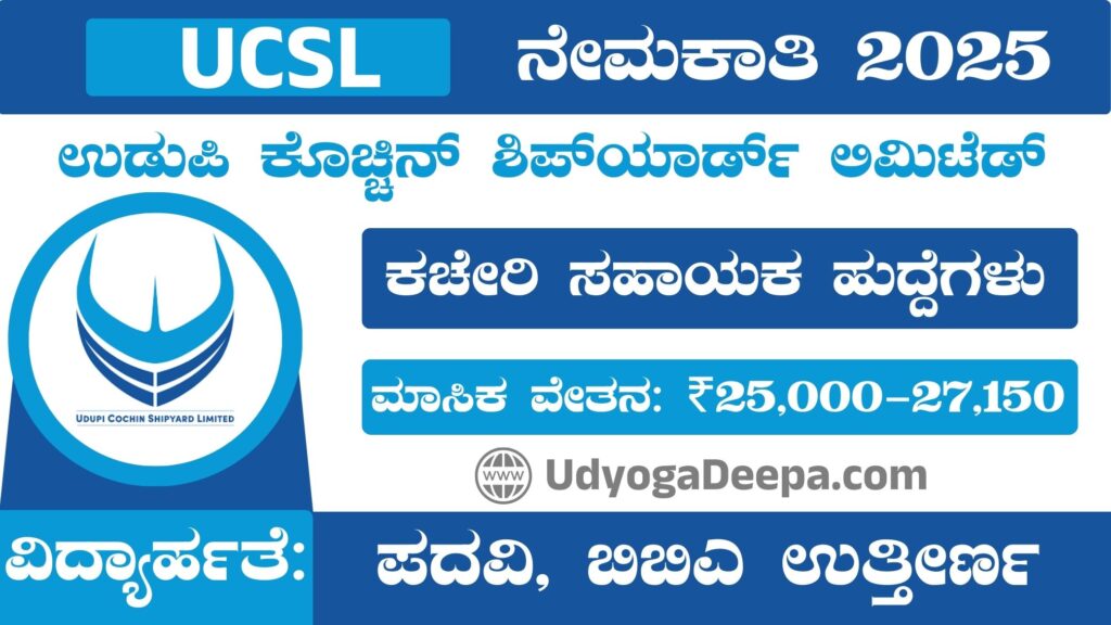 UCSL Recruitment 2025