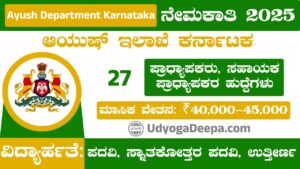 Ayush Department Karnataka Recruitment 2025