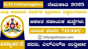 DLSA Chikkamagaluru Recruitment 2025