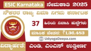 ESIC Karnataka Recruitment 2025