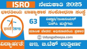 ISRO Recruitment 2025
