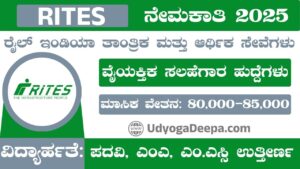 RITES Recruitment 2025