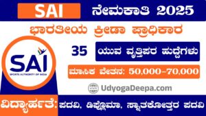 Sports Authority of India Recruitment 2025
