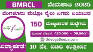 bmrcl job