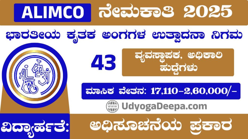 ALIMCO Recruitment