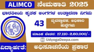 ALIMCO Recruitment