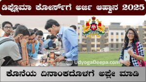 Application for Diploma Course Starts 2025