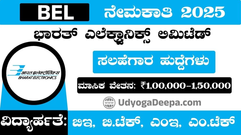 BEL Recruitment 2025