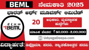 BEML Recruitment 2025