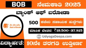 BOB Recruitment 2025