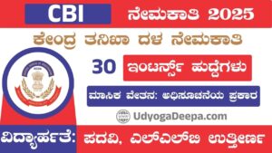 CBI Recruitment 2025