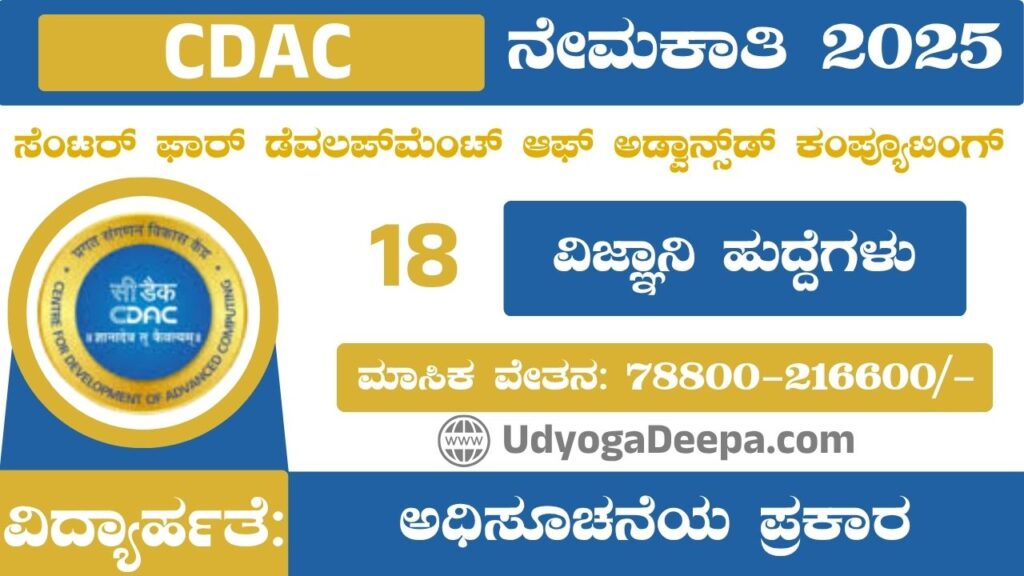 CDAC Recruitment
