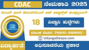 CDAC Recruitment