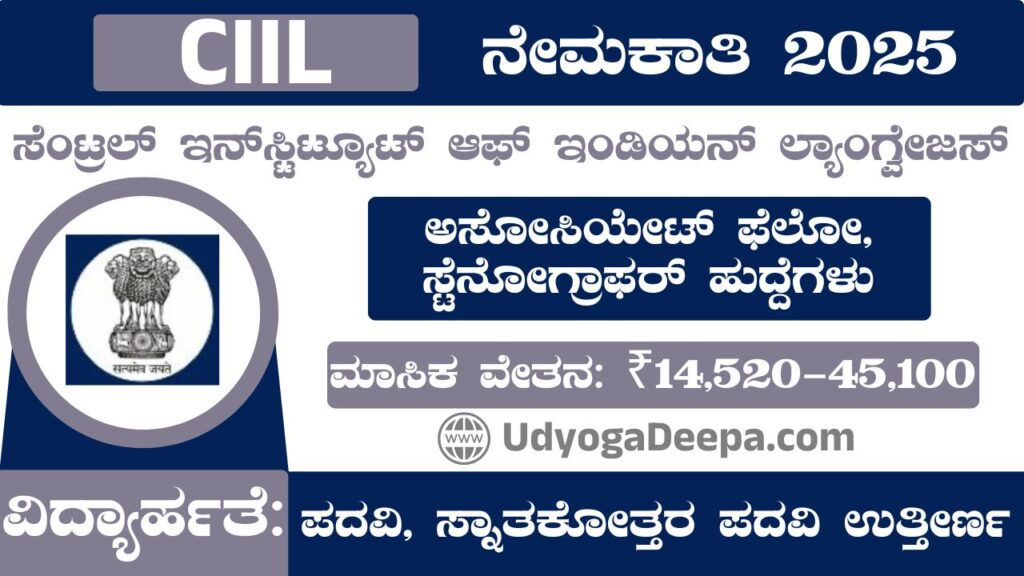 CIIL Recruitment 2025