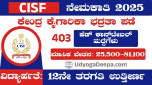 CISF Recruitment 2025