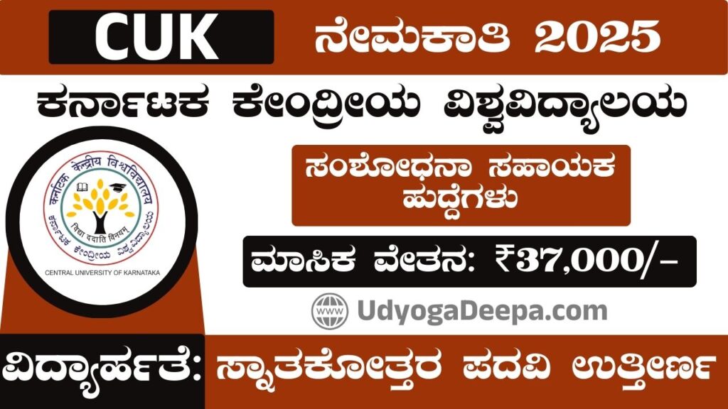 CUK Recruitment 2025
