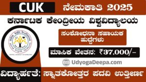 CUK Recruitment 2025