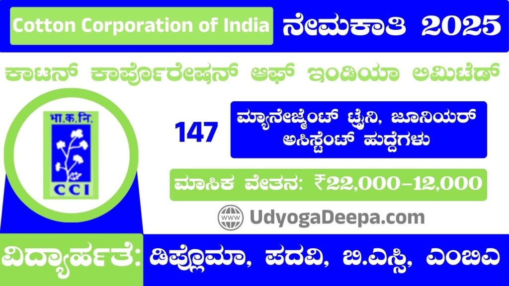 Cotton Corporation of India Limited Recruitment 2025
