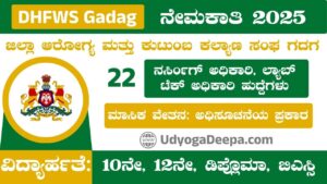 DHFWS Gadag Recruitment 2025
