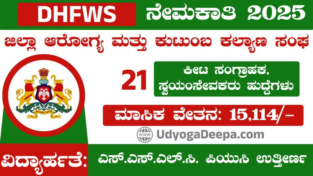 DHFWS Yadgir Recruitment