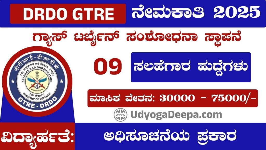 DRDO GTRE Recruitment