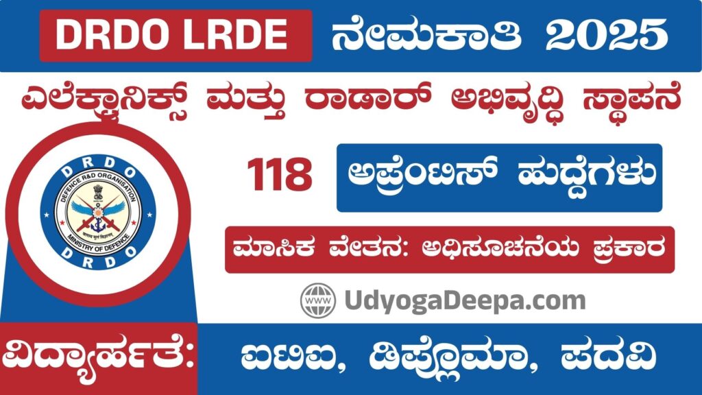 DRDO LRDE Recruitment 2025